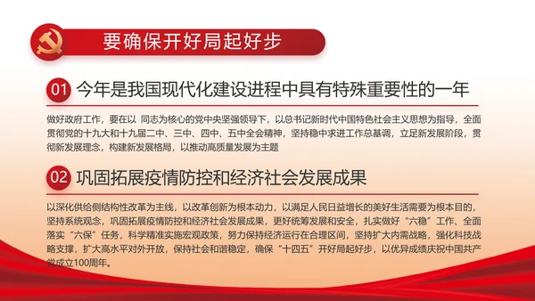 红色简约大气政府工作总结汇报PPT