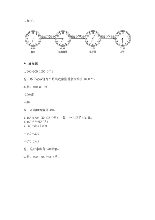 人教版三年级上册数学期中测试卷（黄金题型）.docx