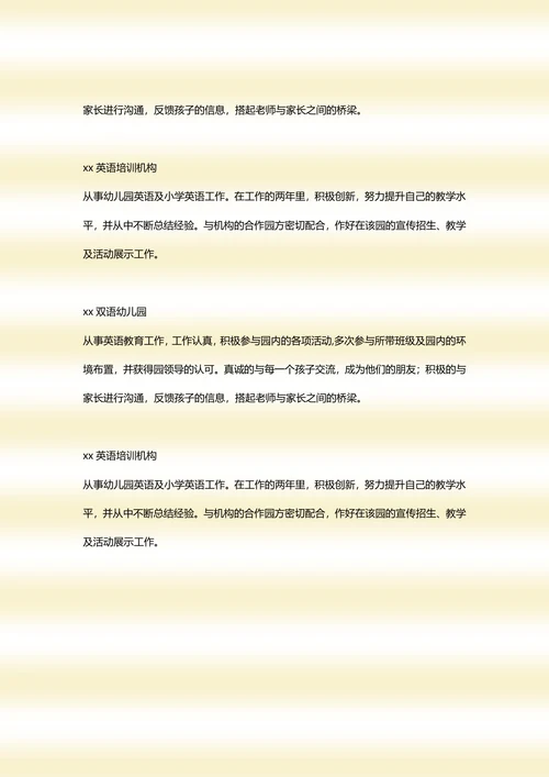 幼师简历