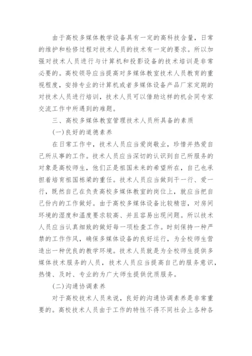 高校教育论文发表.docx
