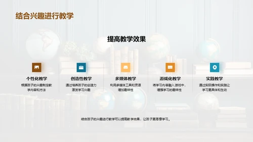 一年级学习兴趣引导