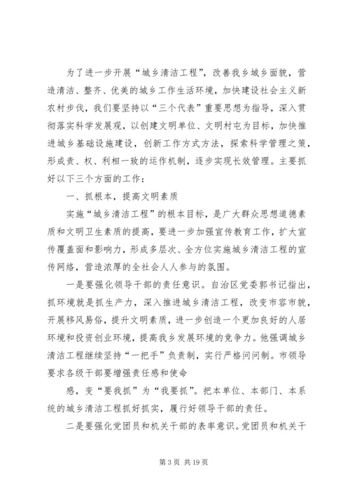 市容局清洁工程的工作计划.docx
