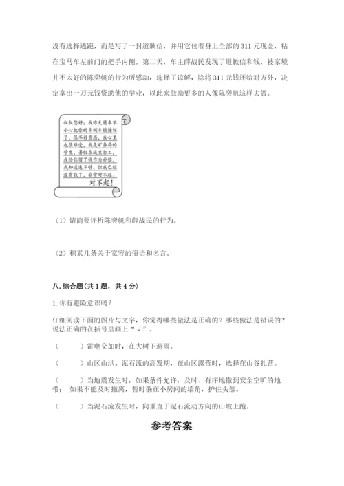 最新部编版六年级下册道德与法治期末测试卷附完整答案【有一套】.docx