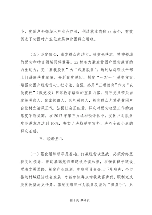 突出党建引领助推脱贫攻坚 (7).docx