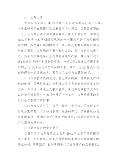 后勤个人实习工作总结.docx