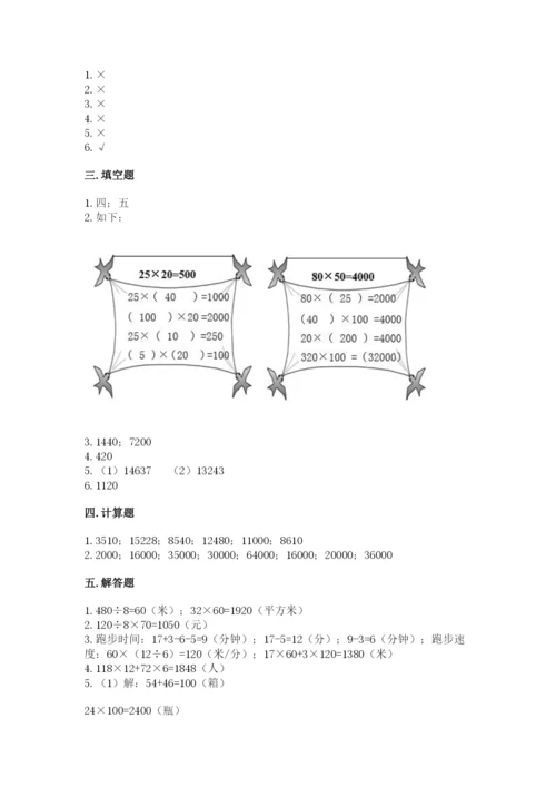西师大版四年级上册数学第四单元 三位数乘两位数的乘法 测试卷带答案.docx