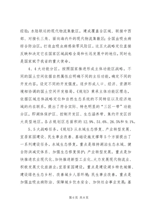 洞庭湖规划报告意见 (3).docx