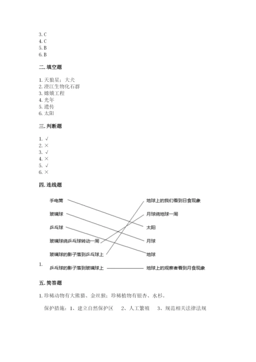 教科版科学六年级下册期末测试卷【名校卷】.docx