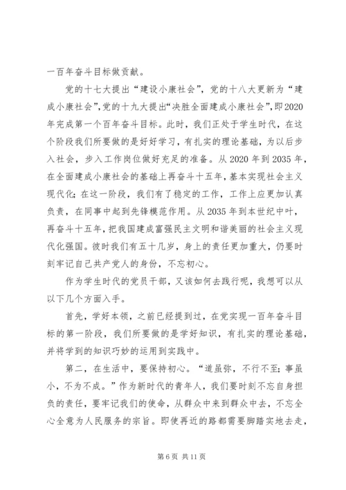 学习十九大报告心得体会3篇 (2).docx