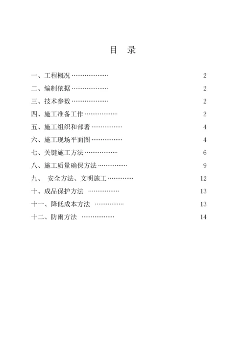 电石炉砌筑综合项目施工专项方案.docx