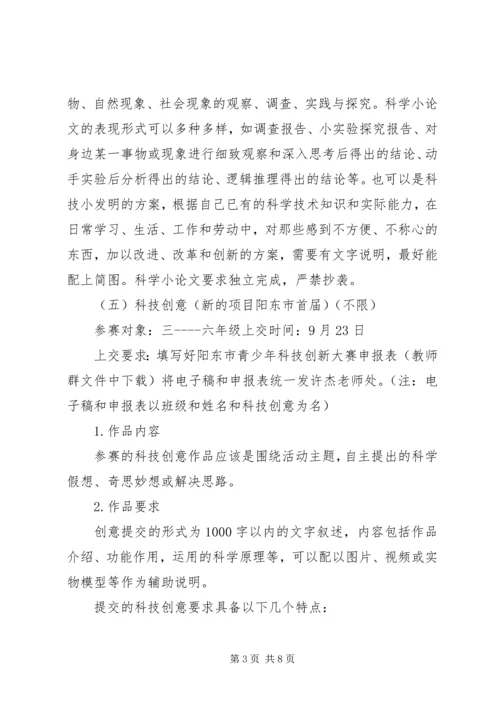 阳东实小科技节活动方案.docx