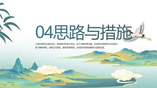 中国风党建党风廉政建设文化PPT