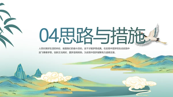 中国风党建党风廉政建设文化PPT