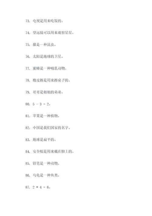 一年级线上期末考试判断题