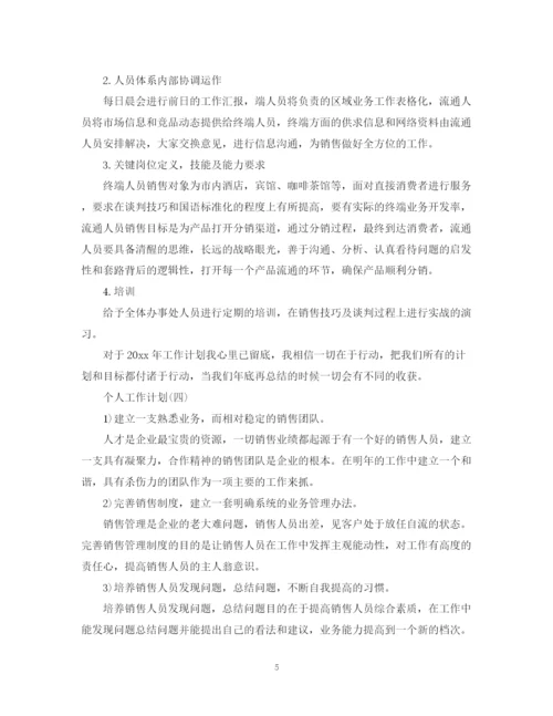精编之年公司销售主管的个人工作计划范文.docx