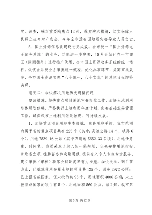 国土资源局民主评议政风行风工作整改报告.docx