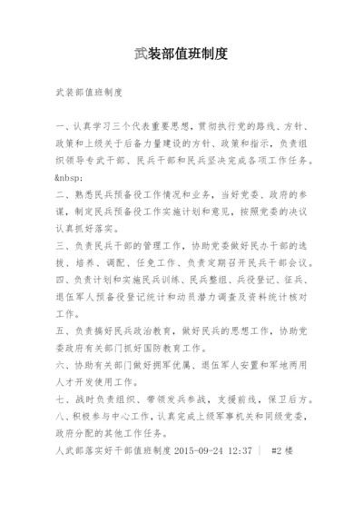 武装部值班制度.docx