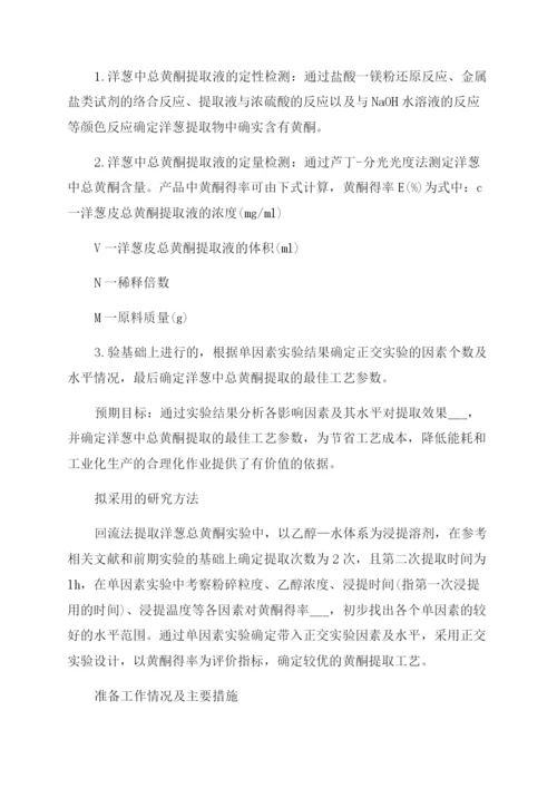 药业论文开题报告范文例文.docx