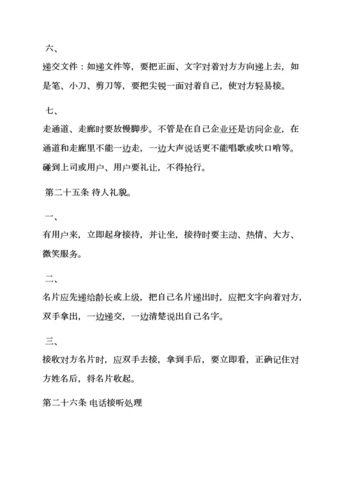 小企业管理专项规章新规制度.docx