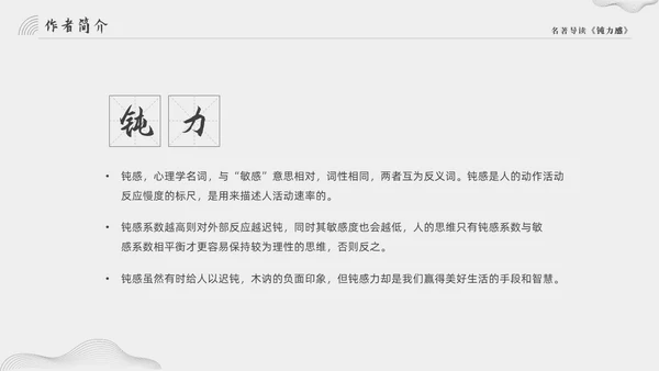 灰色大气简约好书推荐钝力感分享读后感PPT读书分享