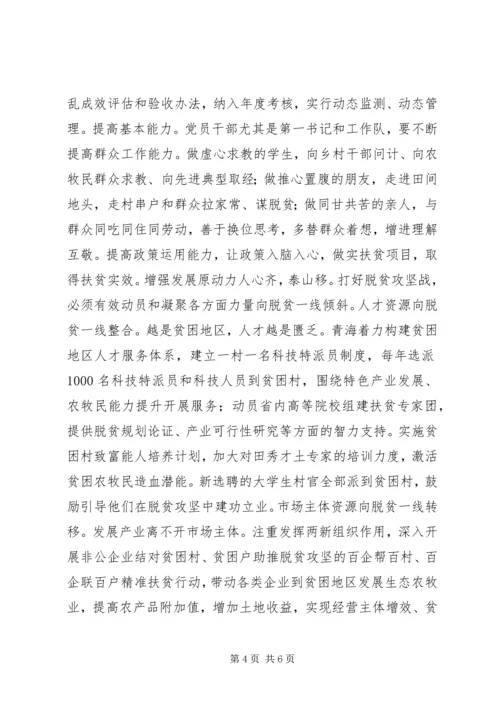 找准抓党建促脱贫的发力点.docx