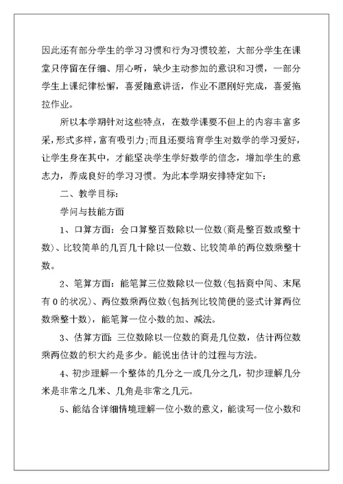 2022年数学老师教育计划安排