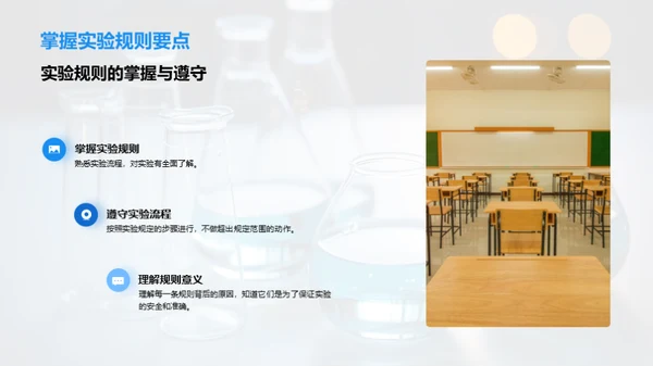 化学实验的安全与技巧