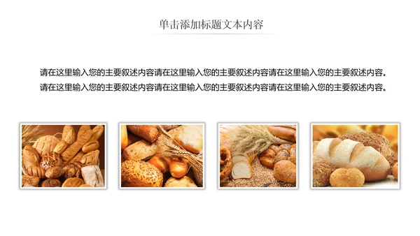 高档餐厅美食面包糕点面食动态PPT模板