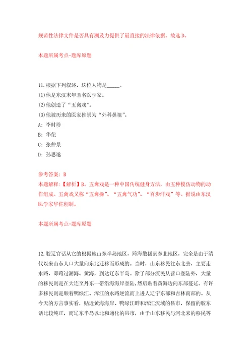 安徽省宿州市招考本级就业困难人员公益性岗位人员自我检测模拟卷含答案解析2