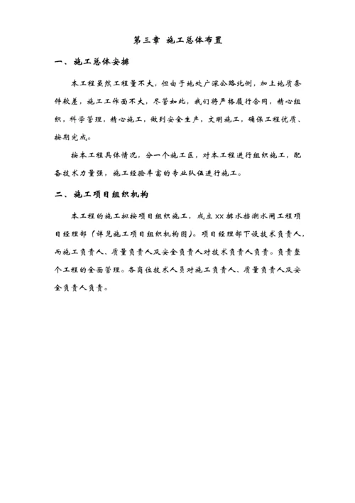 广州某挡潮水闸工程施工组织设计.docx