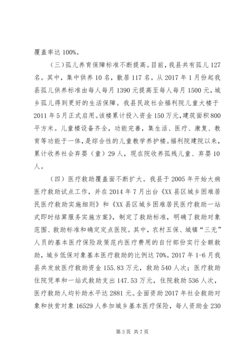 开展社会救助工作专题调研报告.docx