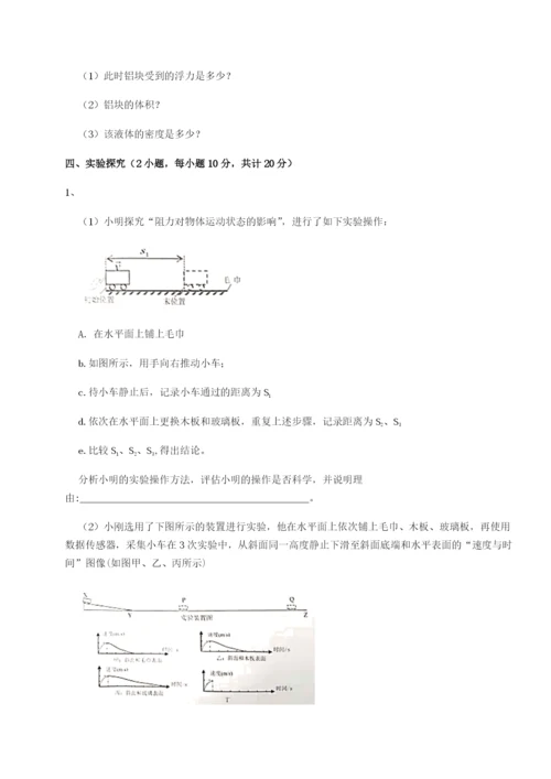 福建惠安惠南中学物理八年级下册期末考试定向训练试卷（含答案解析）.docx