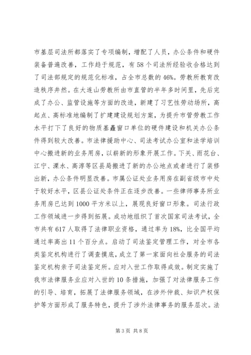 司法行政工作报告 (2).docx