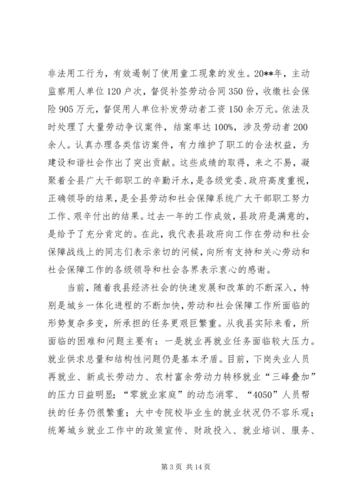 副县长在全县劳动和社会保障工作会议上的讲话 (2).docx