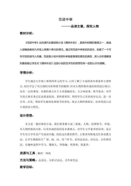 23 范进中举 教学设计