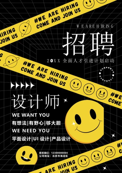 企业招聘海报word模板
