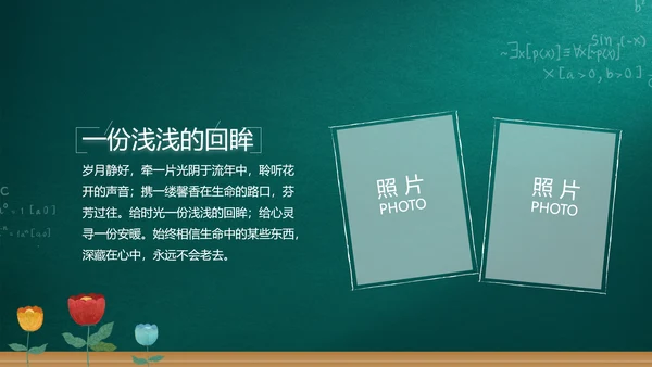 遇见最美教师感恩教师节动态PPT模板