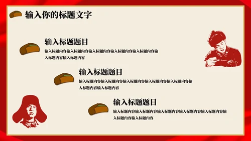 学习雷锋月科普PPT模板