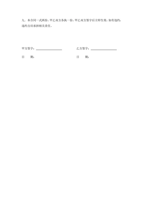 房屋租赁合同实用模板