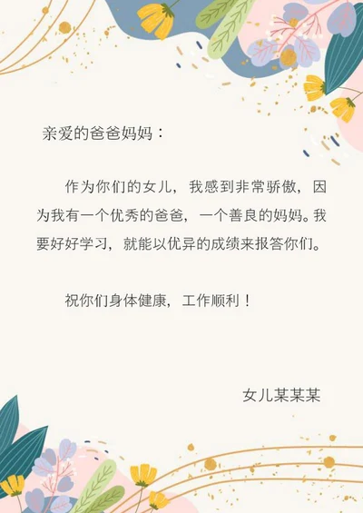清新植物信纸word模板