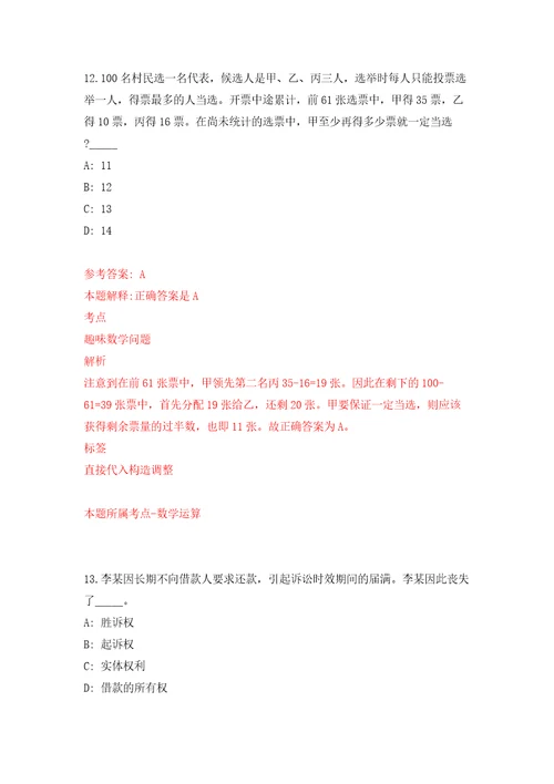 浙江宁波市鄞州区沙孟海书学院编外人员公开招聘2人模拟试卷含答案解析第5次