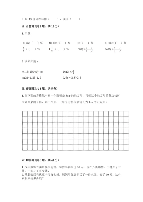 北师大版小学六年级下册数学期末综合素养测试卷（考点提分）.docx