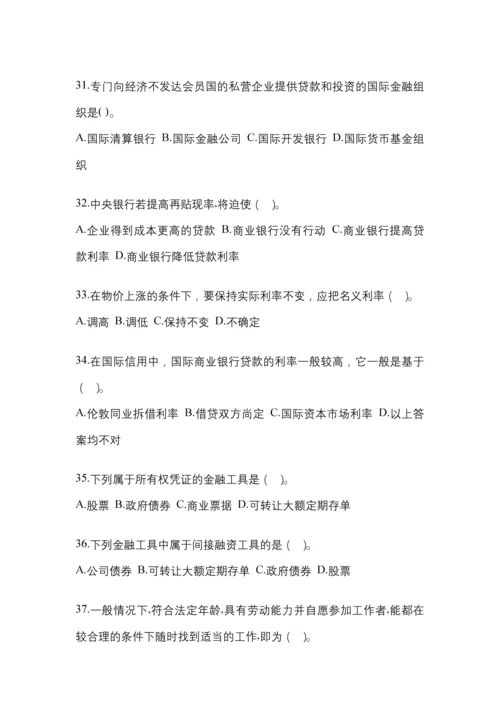 2023年青海省国开金融学(原货币银行学)网上任务试题及答案.docx
