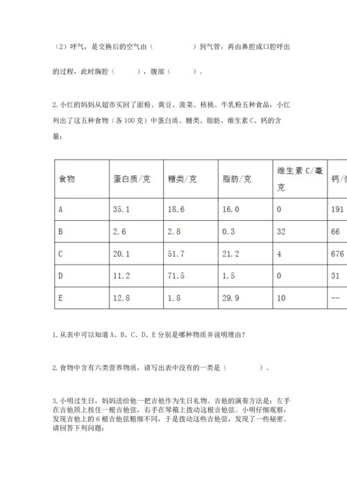 教科版科学四年级上册期末测试卷精品（夺分金卷）.docx