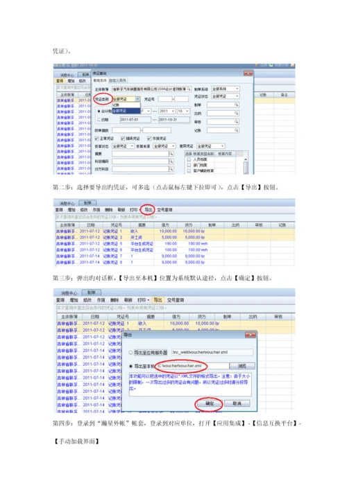 凭证导出导入操作手册.docx