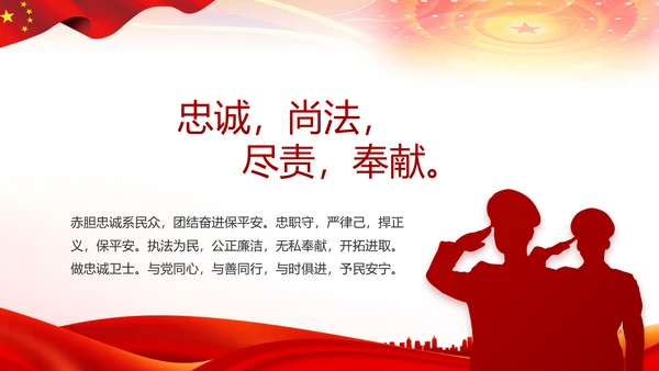 红色大气公安警察扫黑除恶斗争工作PPT动态