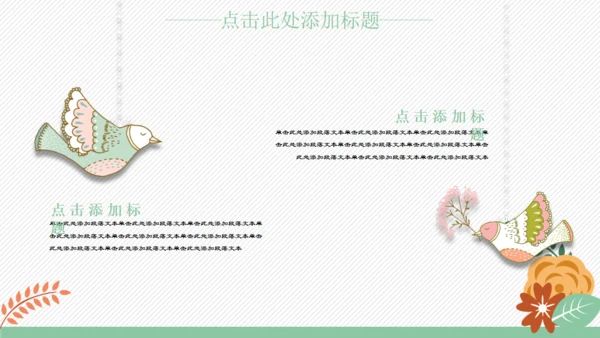 卡通风格可爱儿童小动物通用PPT模板
