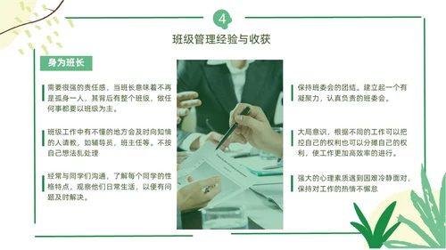 花朵小清新班干部竞选班委学生会竞选ppt