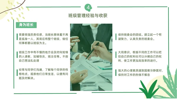 花朵小清新班干部竞选班委学生会竞选ppt