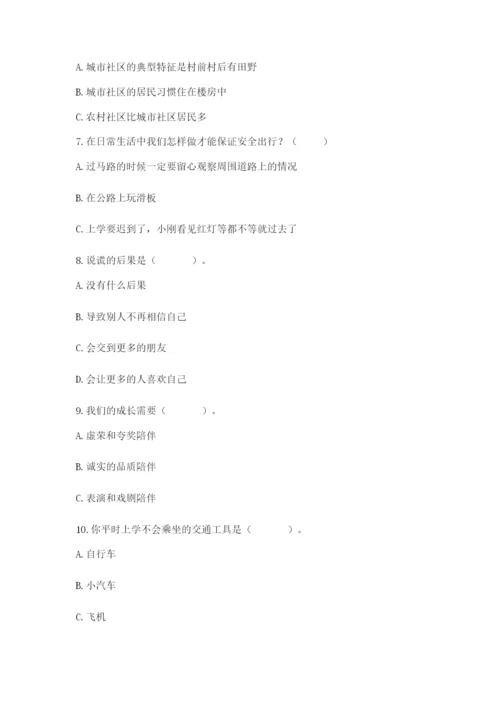 部编版道德与法治三年级下册期末测试卷【综合卷】.docx